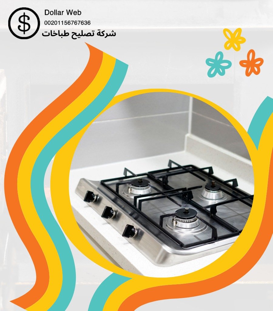 تصليح طباخات السلام بالكويت