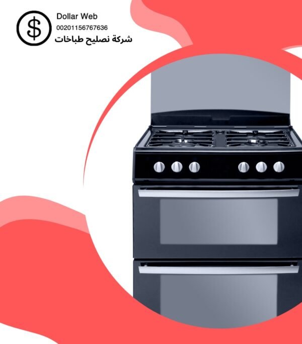تصليح طباخات في الكويت